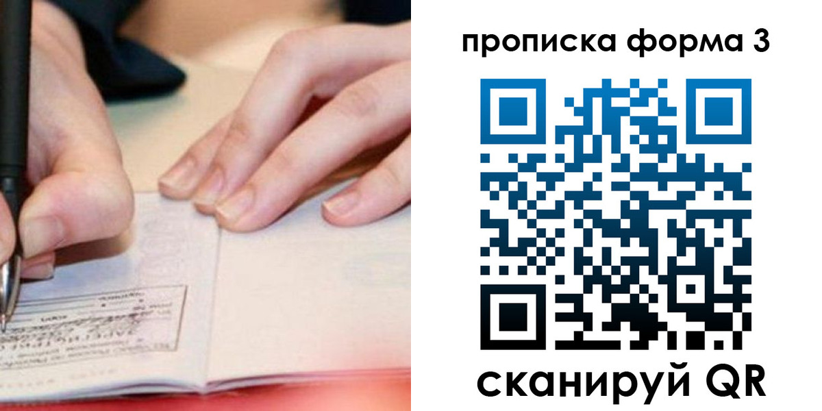 временная регистрация надежно в Абинске
