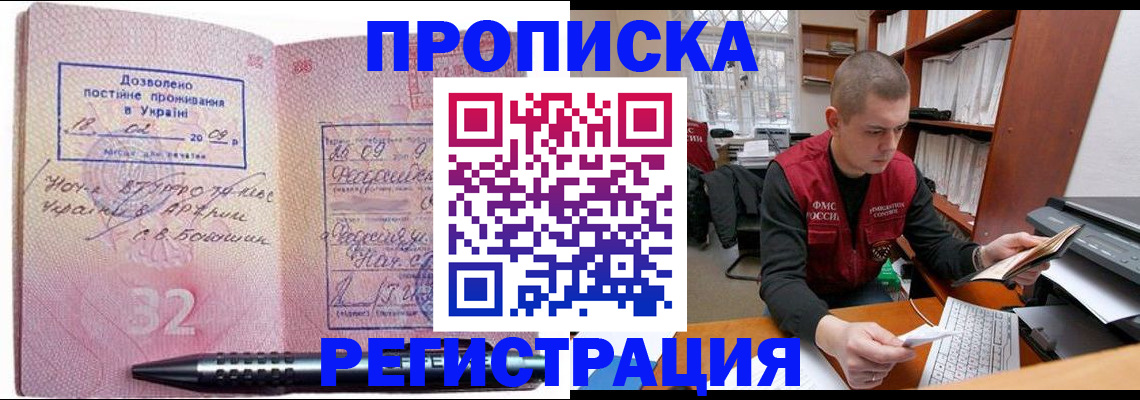 временная регистрация в Абинске
