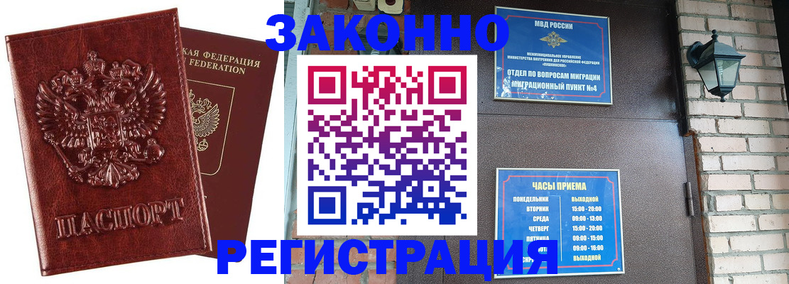 прописка 2025 в Абинске