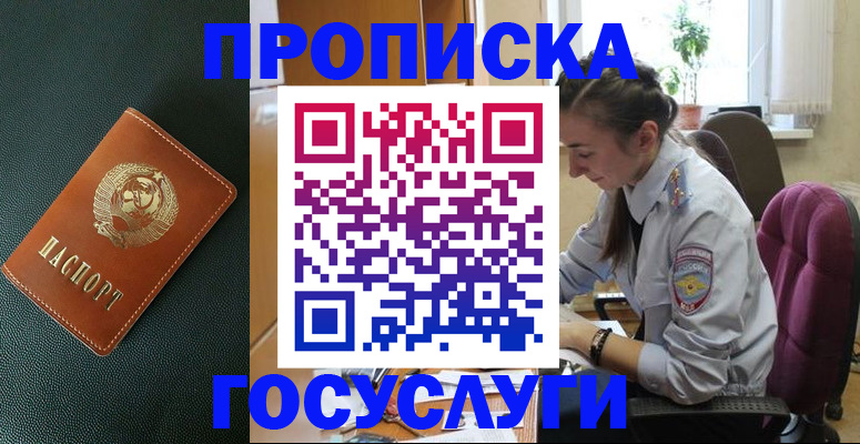 временная регистрация для школы в Абинске