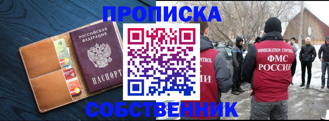 временная регистрация для всех в Абинске